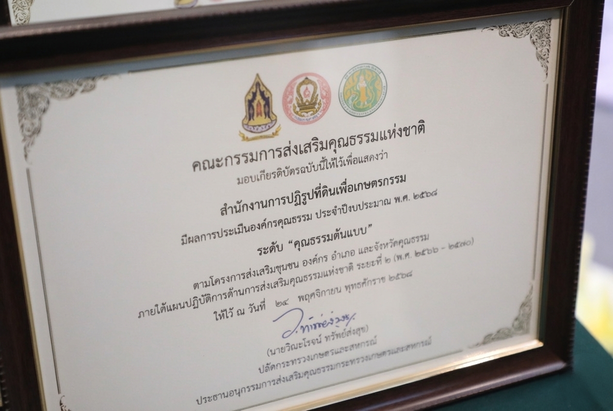 title - ส.ป.ก. เข้าร่วมกิจกรรม 